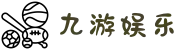 九游(NINE GAME)手机娱乐网游-官方认证游戏中心